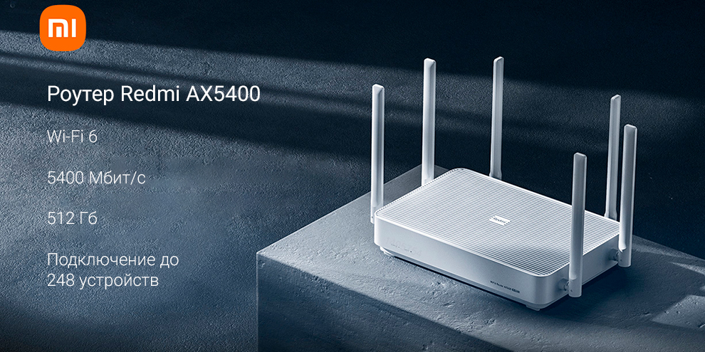 Роутер Xiaomi Redmi Router AX5400