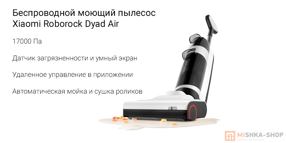 Беспроводной моющий пылесос Xiaomi Roborock Dyad Air