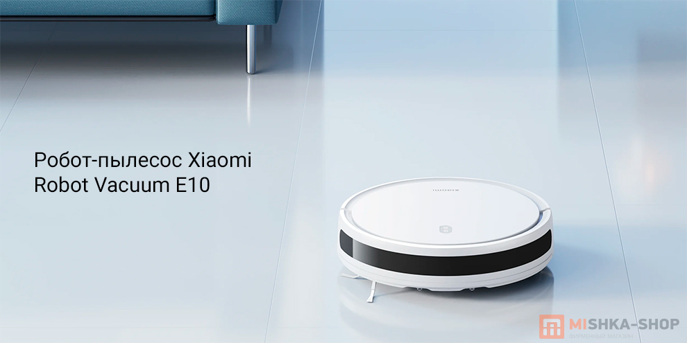 Робот-пылесос Xiaomi Robot Vacuum E10