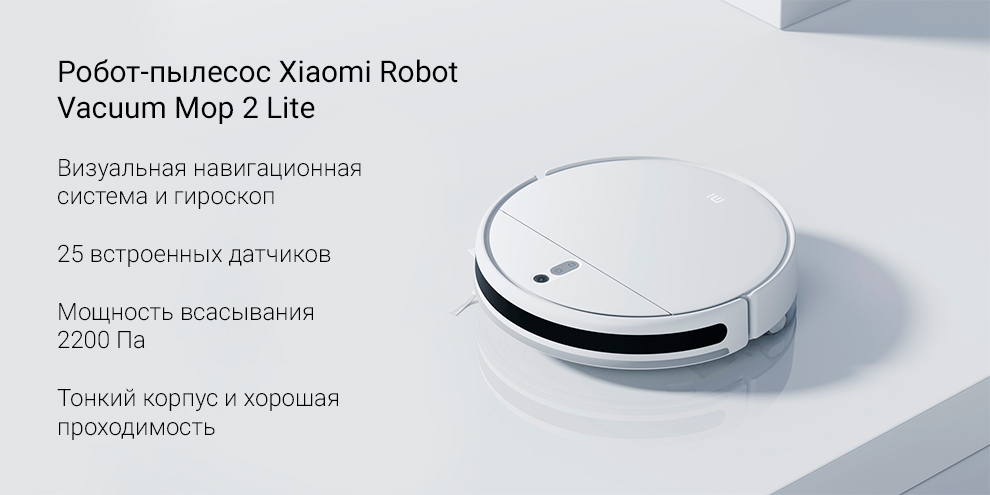 Робот-пылесос Xiaomi Robot Vacuum Mop 2 Lite