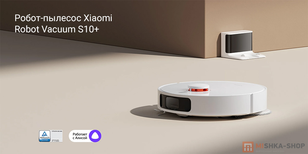 Робот-пылесос Xiaomi Robot Vacuum S10+