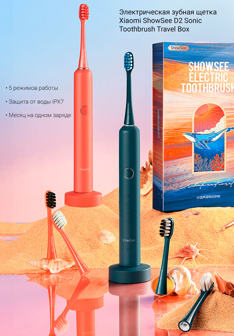 Электрическая зубная щетка Xiaomi ShowSee D2 Sonic Toothbrush Travel Box
