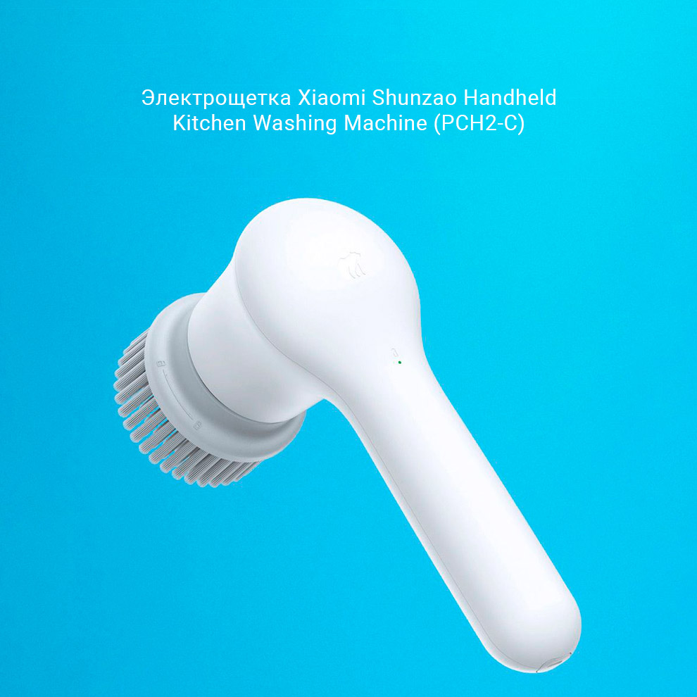 Электрощетка Xiaomi Shunzao Handheld Kitchen Washing Machine (PCH2-C)