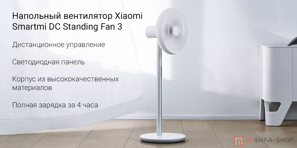 Напольный вентилятор Xiaomi Smartmi DC Standing Fan 3