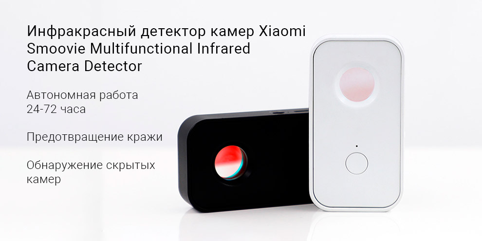 Детектор xiaomi. Xiaomi Smoovie Multifunction Infrared Detector.