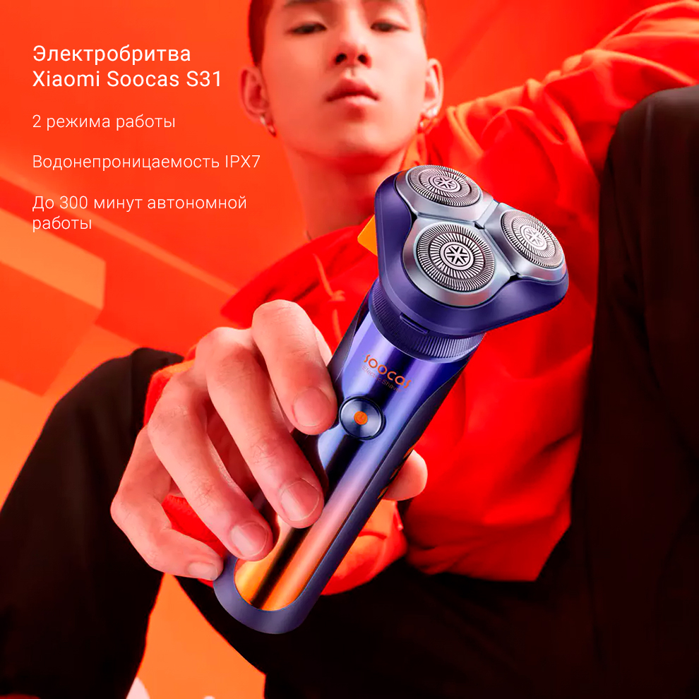 Электробритва Xiaomi Soocas S31 Automatic Electric Shaver