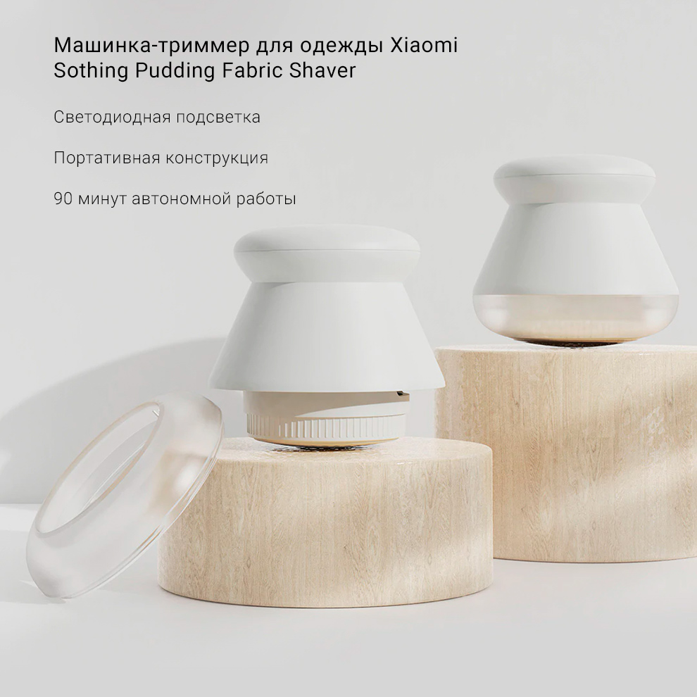 Машинка-триммер для одежды Xiaomi Sothing Pudding Fabric Shaver (DSHJ-S-2002)