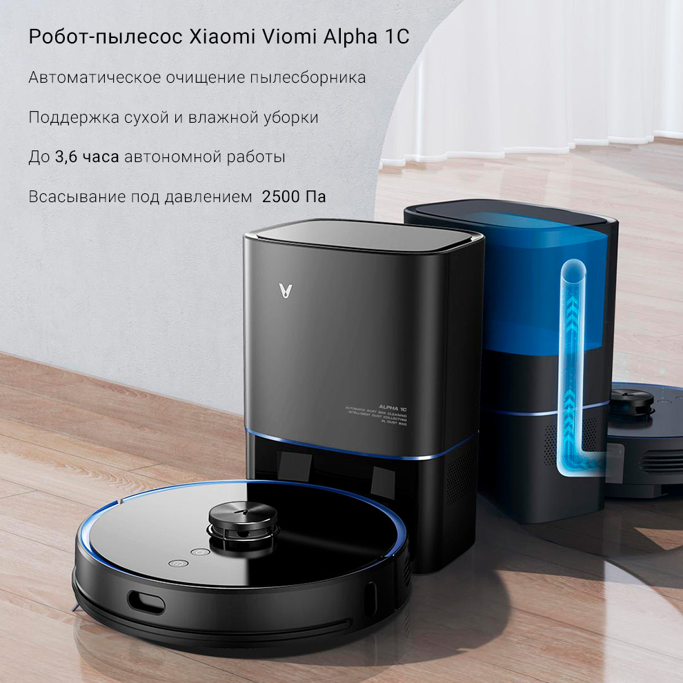 Робот-пылесос Xiaomi Viomi Alpha 1C Robot Vacuum Cleaner