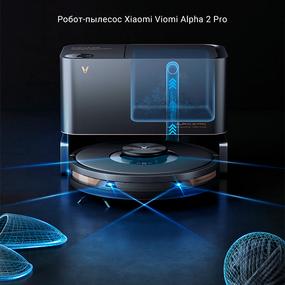 Робот-пылесос Xiaomi Viomi Alpha 2 Pro