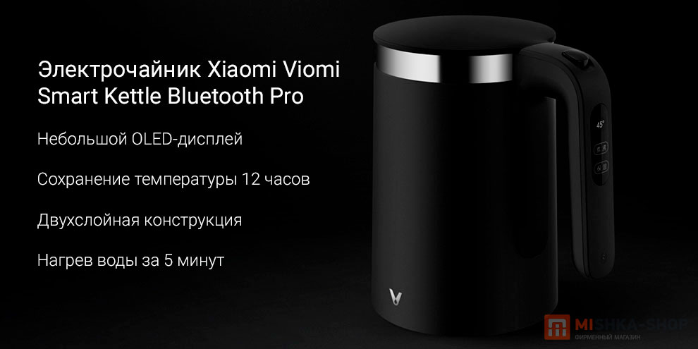 Электрочайник Xiaomi Viomi Smart Kettle Bluetooth Pro