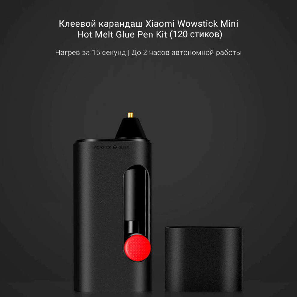 Клеевой карандаш Xiaomi Wowstick Mini Hot Melt Glue Pen Kit (120 стиков)