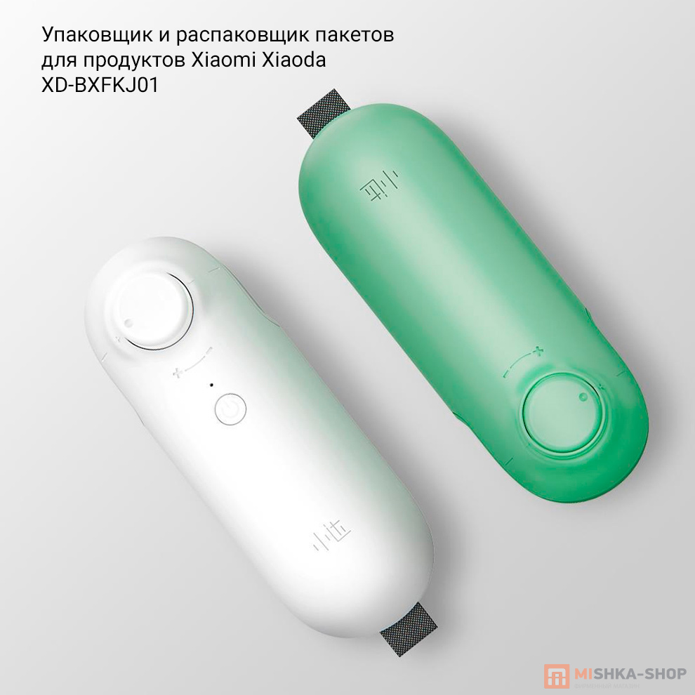 Упаковщик и распаковщик пакетов для продуктов Xiaomi Xiaoda XD-BXFKJ01