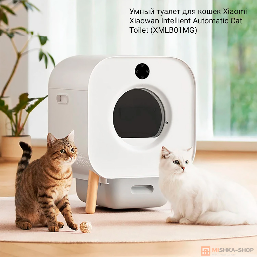 Умный туалет для кошек Xiaomi Xiaowan Intellient Automatic Cat Toilet (XMLB01MG)