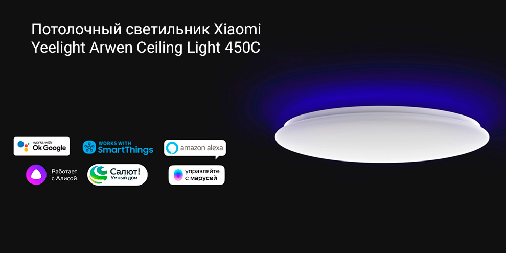 Потолочный светильник Xiaomi Yeelight Arwen Ceiling Light 450C