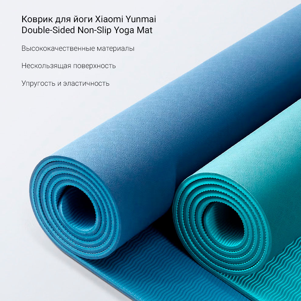 Коврик для йоги Xiaomi Yunmai Double-Sided Non-Slip Yoga Mat