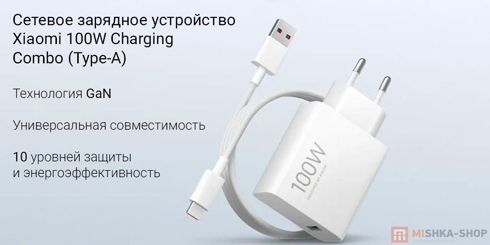 Сетевое зарядное устройство Xiaomi 100W Charging Combo (Type-A)