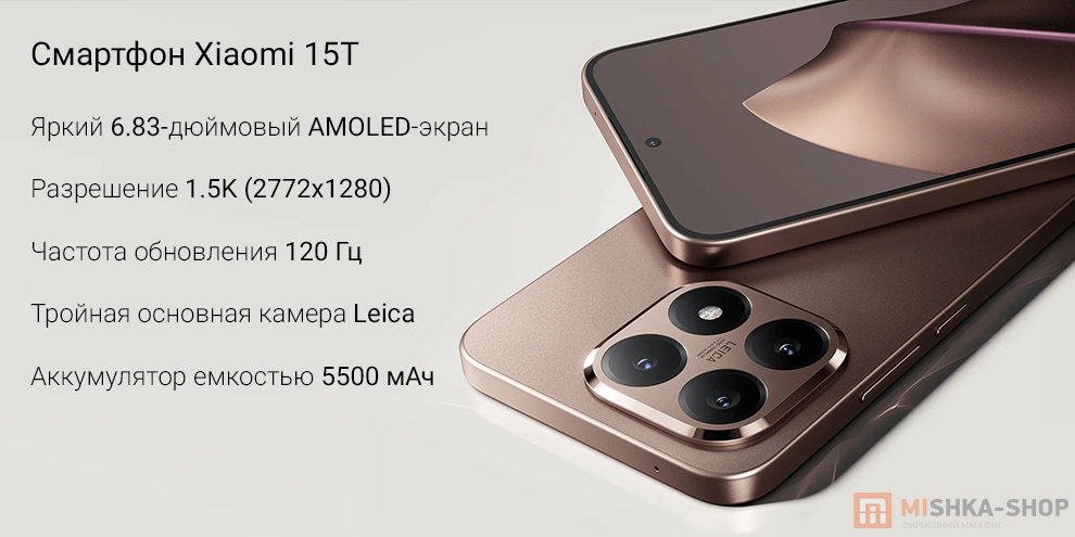 Смартфон Xiaomi 15T
