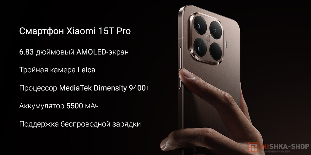 Смартфон Xiaomi 15T Pro