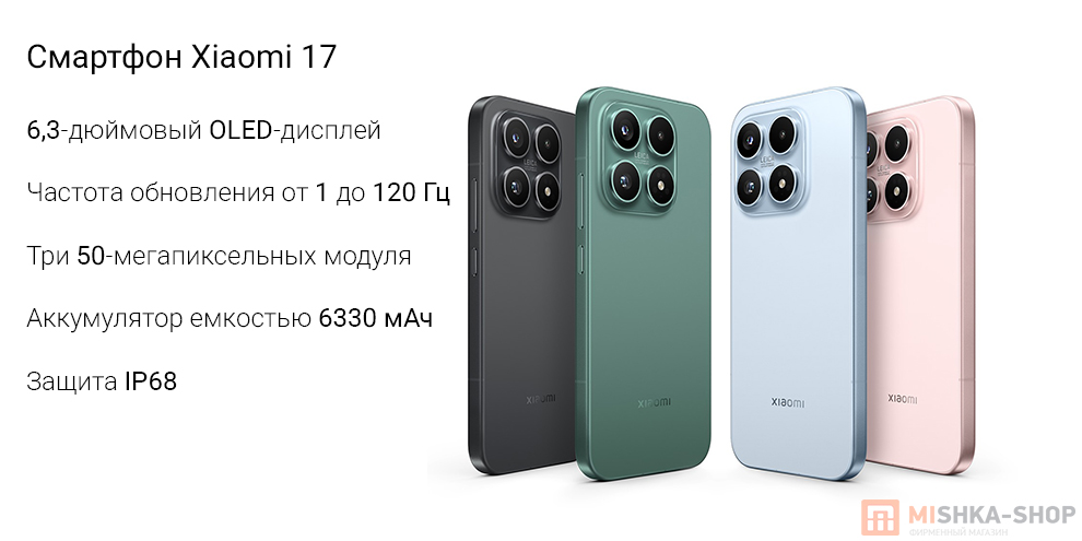 Смартфон Xiaomi 17