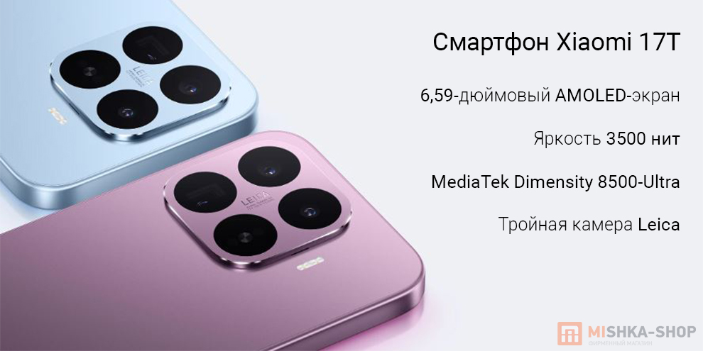 Смартфон Xiaomi 17T