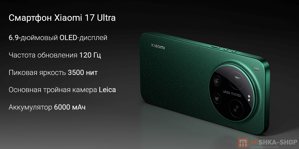 Смартфон Xiaomi 17 Ultra