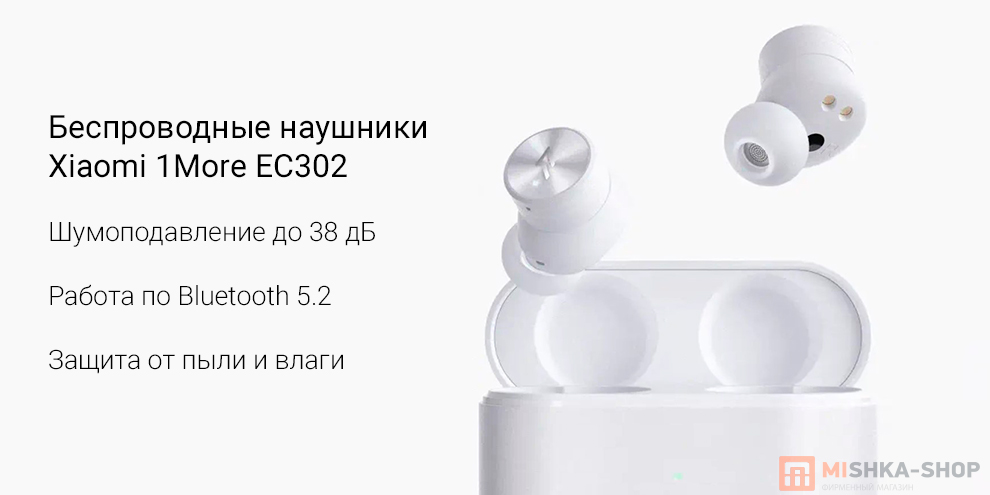 Беспроводные наушники Xiaomi 1More EC302