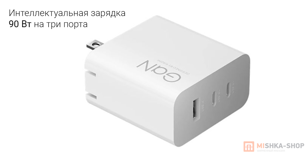 Сетевое зарядное устройство Xiaomi 90W