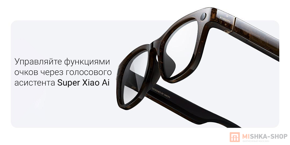 Умные очки Xiaomi AI Glasses