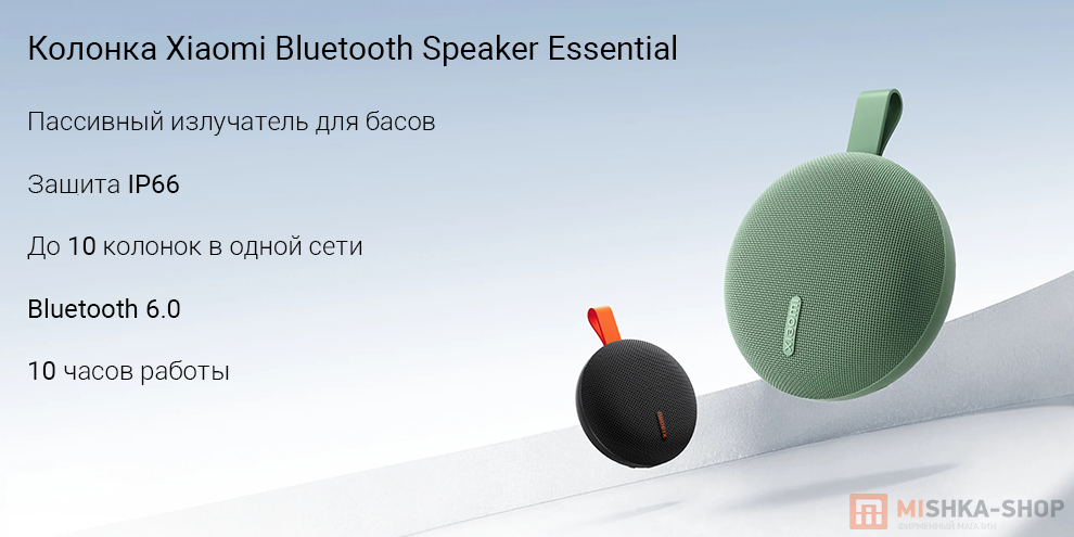 Колонка Xiaomi Bluetooth Speaker Essential
