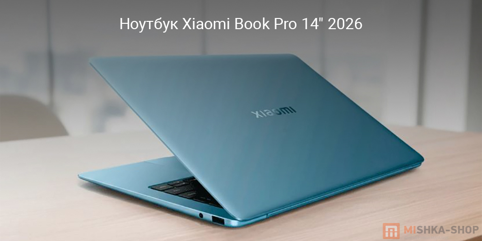 Ноутбук Xiaomi Book Pro 14" 2026