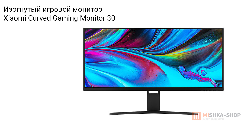 Изогнутый игровой монитор Xiaomi Curved Gaming Monitor 30"