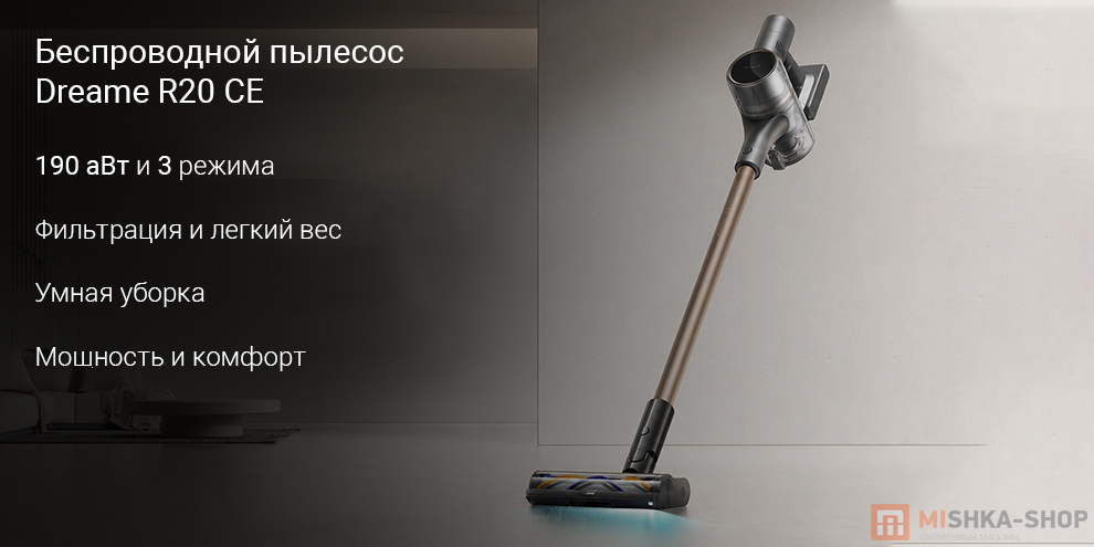 Беспроводной пылесос Dreame R20 CE