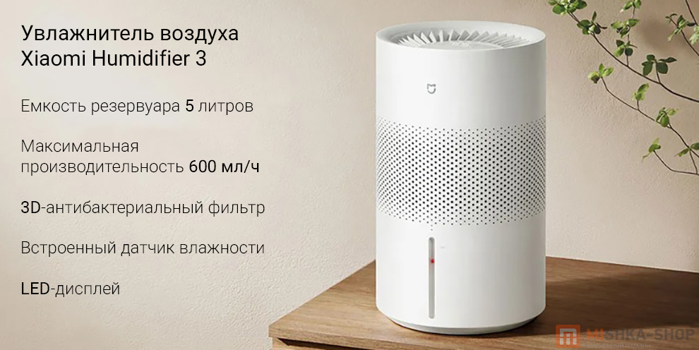 Увлажнитель воздуха Xiaomi Humidifier 3 (CJSJSQ06ZMZ) Увлажнитель воздуха Xiaomi Humidifier 3 (CJSJSQ06ZMZ)
