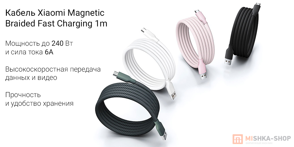 Кабель Xiaomi Magnetic Braided Fast Charging Data Cable 1m 6А (А to C) (BHR9836CN) Кабель Xiaomi Magnetic Braided Fast Charging Data Cable 1m 6А (А to C) (BHR9836CN)
