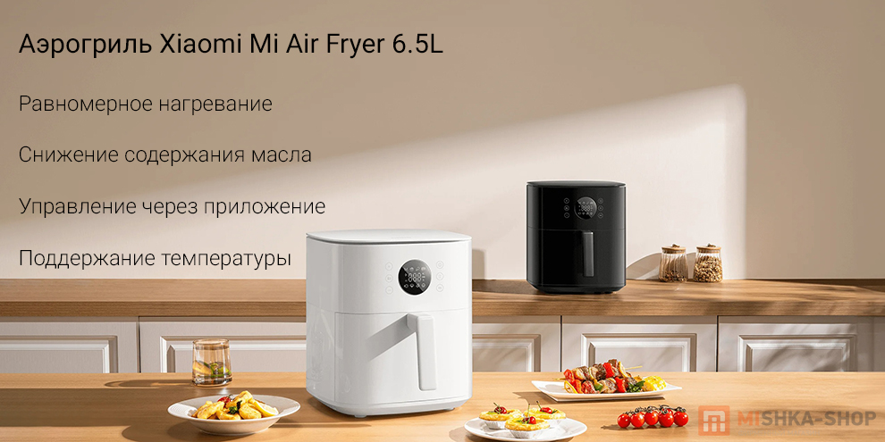 Аэрогриль Xiaomi Mi Air Fryer 6.5L (MAF-W6051) (BHR7358EU) Аэрогриль Xiaomi Mi Air Fryer 6.5L (MAF-W6051) (BHR7358EU)