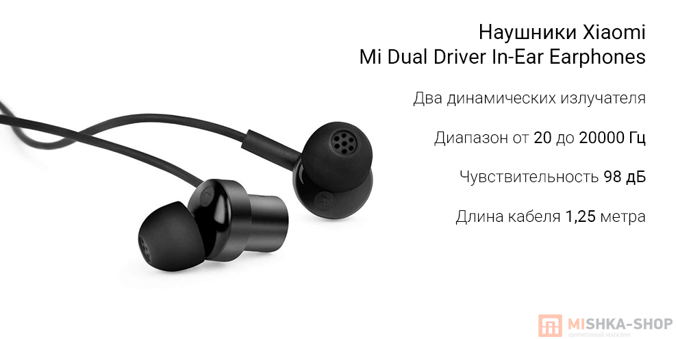 Наушники Xiaomi Mi Dual Driver In-Ear Earphones (DDQEJ05WM) Наушники Xiaomi Mi Dual Driver In-Ear Earphones (DDQEJ05WM)