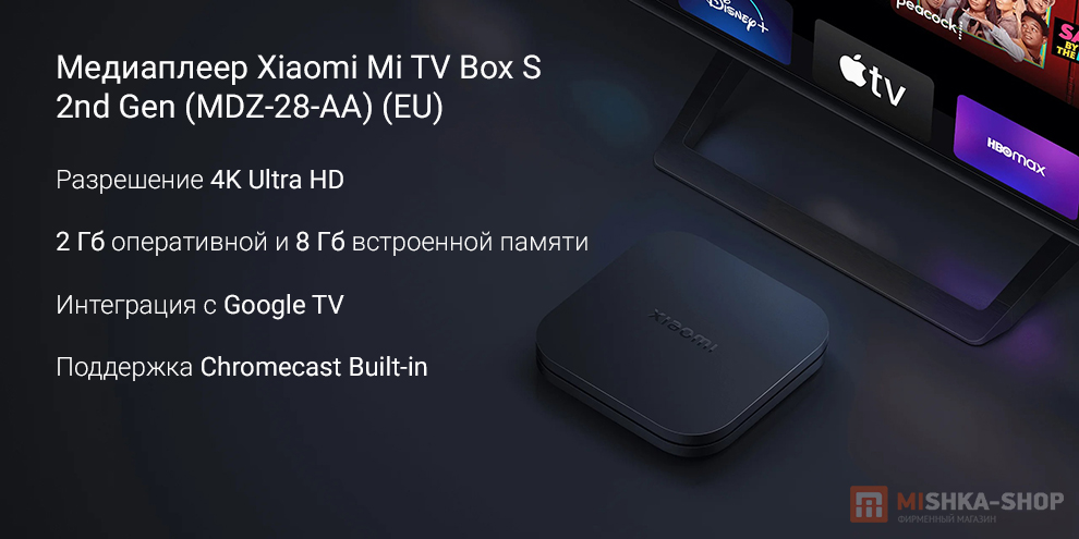 Медиаплеер Xiaomi Mi TV Box S 2nd Gen (MDZ-28-AA) (EU)