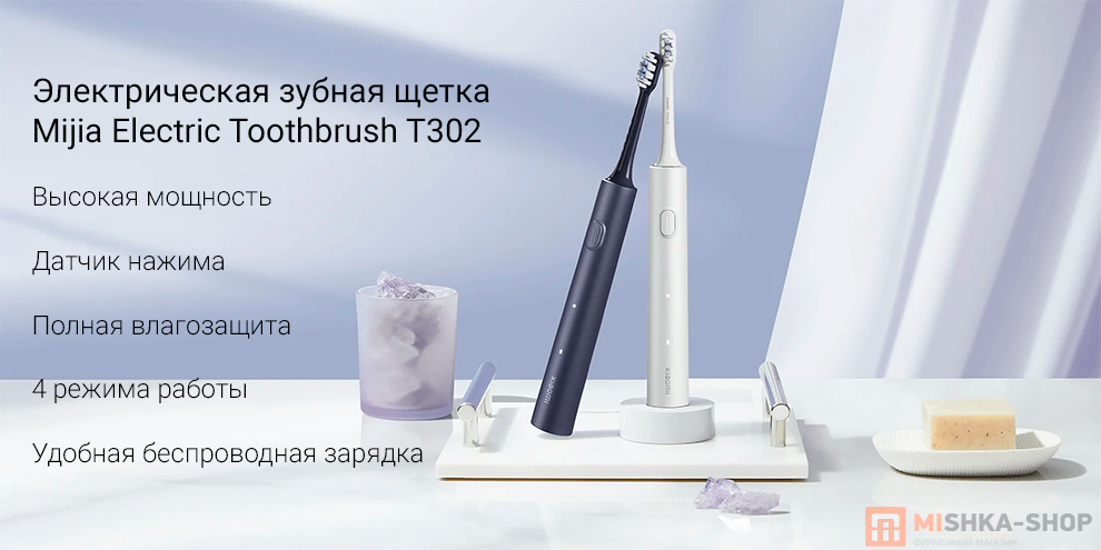 Электрическая зубная щетка Xiaomi Mijia Electric Toothbrush T302