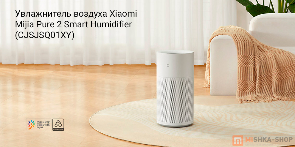 Увлажнитель воздуха Xiaomi Mijia Pure 2 Smart Humidifier (CJSJSQ01XY)