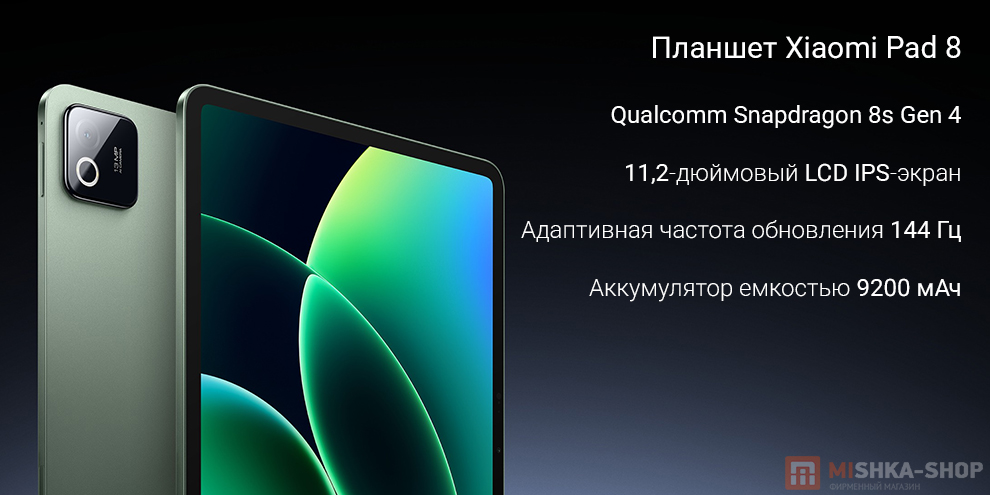Планшет Xiaomi Pad 8