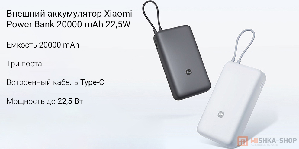 Внешний аккумулятор Xiaomi Power Bank 20000 mAh 22,5W Внешний аккумулятор Xiaomi Power Bank 20000 mAh 22,5W