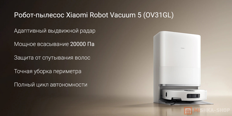 Робот-пылесос Xiaomi Robot Vacuum 5 Робот-пылесос Xiaomi Robot Vacuum 5