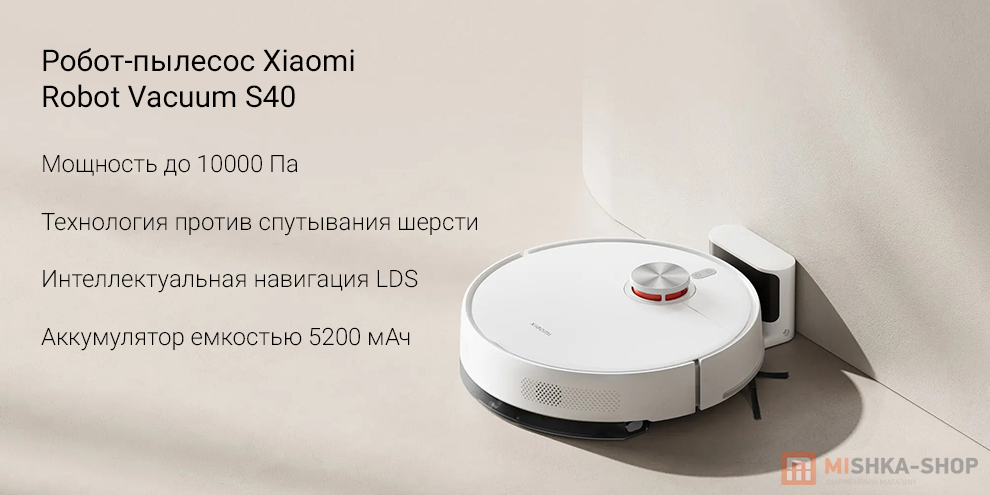 Робот-пылесос Xiaomi Robot Vacuum S40 (OV81) (BHR084AEU)