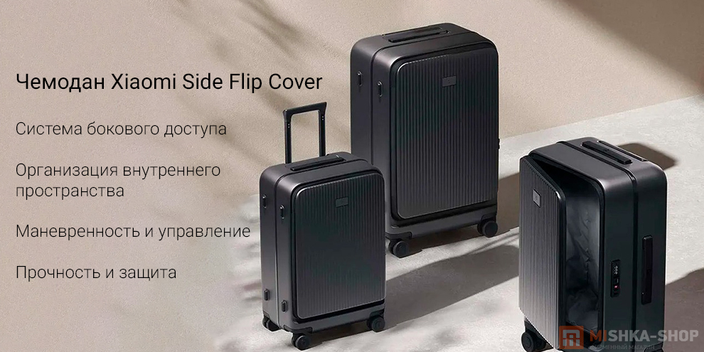 Чемодан Xiaomi Side Flip Cover Чемодан Xiaomi Side Flip Cover