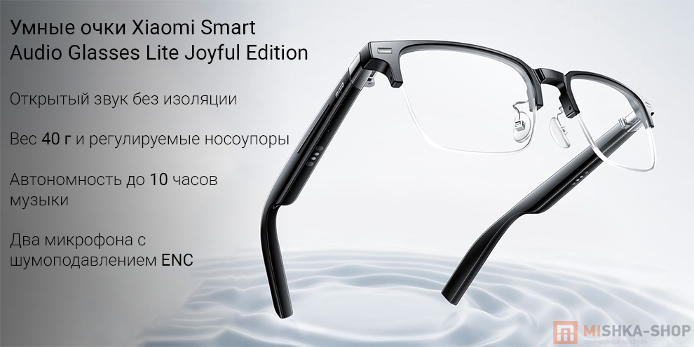 Умные очки Xiaomi Smart Audio Glasses Lite Joyful Edition
