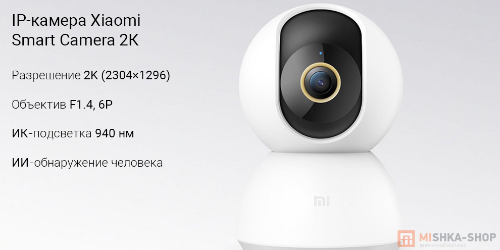 IP-камера Xiaomi Smart Camera 2К IP-камера Xiaomi Smart Camera 2К