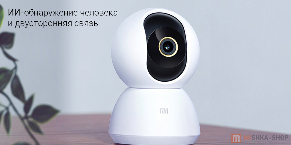 IP-камера Xiaomi Smart Camera 2К IP-камера Xiaomi Smart Camera 2К