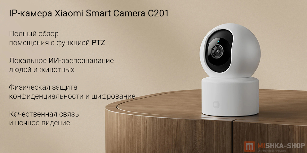 IP-камера Xiaomi Smart Camera C201 (MBC27)