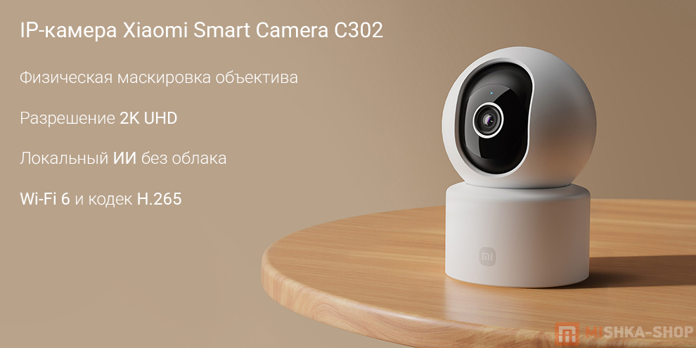 Xiaomi_Smart_Camera_C302_(MBC28)