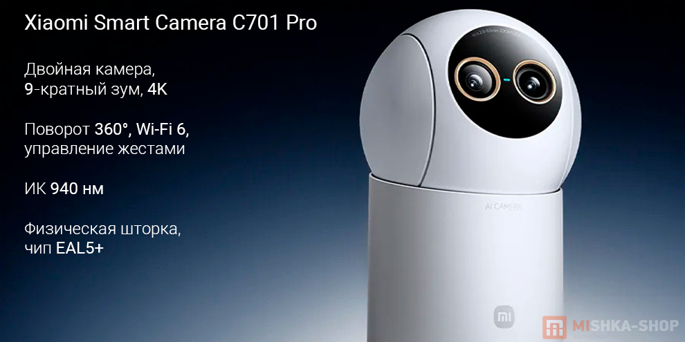 Xiaomi Smart Camera C701 Pro